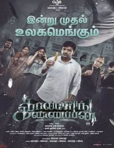 Conjuring Kannappan (2023) Poster